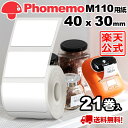 (21巻セット)Phomemo M110 M120 M200 M220 対応 ラベルシール 感熱ロール紙 幅40mm x 30mm x 230枚/巻 白地に黒文字 マット(手書OK) 純正 角丸 強粘着 耐水 耐油 耐摩擦 宛名ラベル サーマル プリンター用 食品表示/値札/収納/バーコード 送料無 フォメモ公式