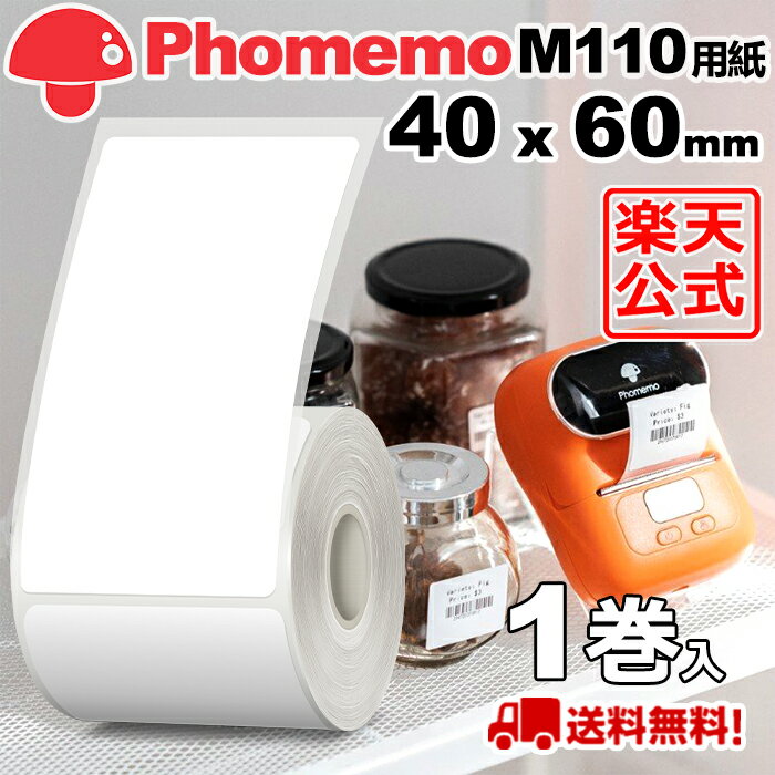 (1巻)Phomemo M110 M120 M200 M220 対応 ラベルシール 感熱ロール紙 幅40mm x 60mm x 130枚/巻 白地に黒文字 マット(手書OK) 純正 角丸 強粘着 耐水 耐油 耐摩擦 宛名ラベル サーマル プリンター用 食品表示/値札/収納/バーコード 送料無 フォメモ公式