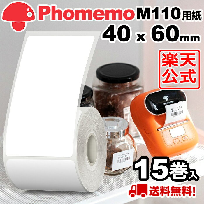 (15巻セット)Phomemo M110 M120 M200 M220 対応 ラベルシール 感熱ロール紙 幅40mm x 60mm x 130枚/巻 白地に黒文字 マット(手書OK) 純正 角丸 強粘着 耐水 耐油 耐摩擦 宛名ラベル サーマル プリンター用 食品表示/値札/収納/バーコード 送料無 フォメモ公式