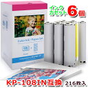 Canon・キヤノン KP-108IN互換(ポストカードサイズ写真用紙108枚分・インクカセット3個)x 2セット SELPHY CP1300 CP1200 C...