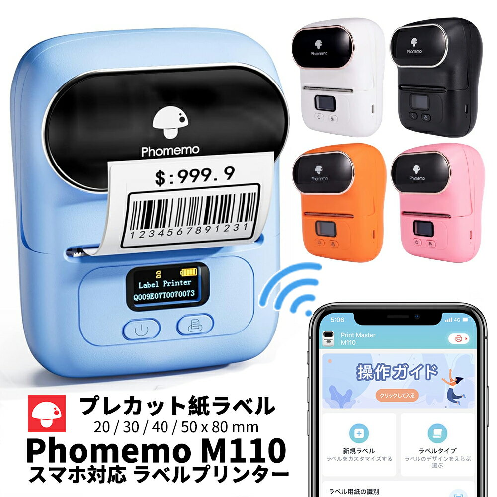 Phomemo ラベルプリンター qrコード フ