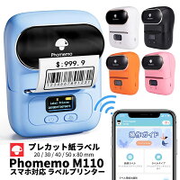 Phomemo ラベルプリンター qrコード フォメモ M110 M220 M200 PM-24BBT スマホ対応...