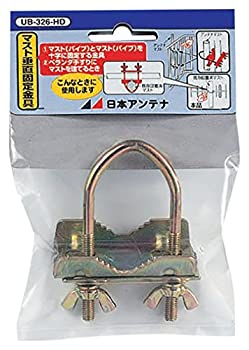 【中古】「非常に良い」日本アンテナ マスト垂直固定金具 φ25~32mmマスト用 UB-326-HD 【中古】「非常に良い」日本アンテナ マスト垂直固定金具 φ25~32mmマスト用 UB-326-HD