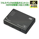 【中古】ラトックシステム 4K60Hz対応【4入力1出力】HDMI切替器RATOC RS-HDSW41-4K