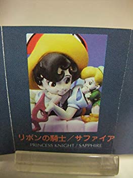 【中古】（2） 海洋堂 手塚治虫 ミニヴィネットアンソロジー 第3弾 リボンの騎士 単品