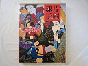 【中古】図録生誕一一〇年 片岡球子展2015年・東京国立近代美術館ほか/110年 スケッチブック 写生 渡欧関係資料 人物 裸婦 歌舞伎 能 物語 風景