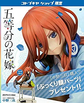 コトブキヤショップ限定特典付 五等分の花嫁 中野三玖 1/8スケール PVC製 塗装済み完成品フィギュア