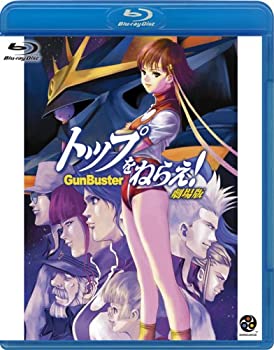 【中古】（非常に良い）トップをねらえ 劇場版 GUNBUSTER THE MOVIE Blu-ray