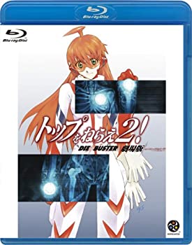 楽天オマツリライフ別館【中古】トップをねらえ2! 劇場版 [DIEBUSTER THE MOVIE] [Blu-ray]