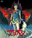 【中古】「未使用品」アリオン Blu-ray