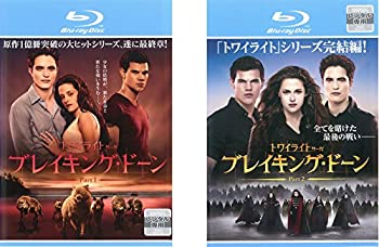【中古】ブレイキング・ドーン トワイライト・サーガ ブルーレイディスク Part 1、2 [レンタル落ち] 全..