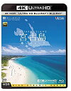 【中古】Ultra HD Blu-ray 4K 宮古島【4K・HDR】 ?癒しのビーチ? Ultra HD ブルーレイ&ブルーレイセット