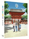 【中古】「非常に良い」有頂天家族 Blu-ray Box