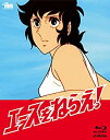 【中古】「非常に良い」エースをねらえ!Blu-ray BOX(5枚組)