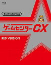 【中古】ゲームセンターCX ベストセレクション Blu-ray 赤盤