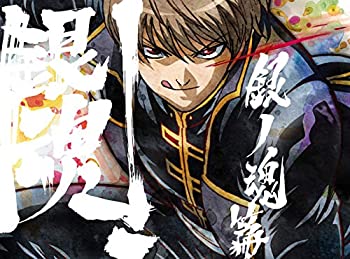 【中古】「未使用品」銀魂.銀ノ魂篇 5(完全生産限定版) [Blu-ray]