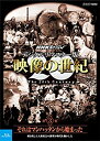 【中古】「非常に良い」NHKスペシャル デジタルリマスター版 映像の世紀 第3集 それはマンハッタンから始まった 噴き出した大衆社会の欲望が時代を動かした [B...