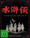 【中古】「非常に良い」水滸伝 - Die Rebellen vom Liang Shan Po (Limitierte Special-Edition) [Re...