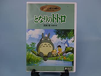 【中古】（非常に良い）となりのトトロ [DVD]