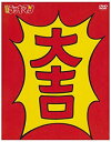 【中古】とっても ! ラッキーマン DVD-BOX 1