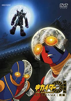 【中古】キカイダー01 THE ANIMATION Re Edition 前編 [DVD]