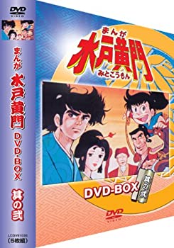 第1位獲得 まんが水戸黄門 Dvd Box 其の弐 安い購入 Noc Supportbi Com Br