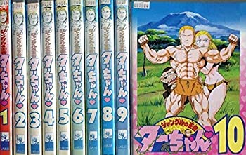 楽天ランキング1位 ジャングルの王者 ターちゃん レンタル落ち 全10巻セット マーケットプレイスdvdセット商品 超目玉 Www Store Creativetalentnetwork Com 楽天ランキング1位 ジャングルの王者 ターちゃん レンタル落ち 全10巻セット マーケットプレイスdvdセット商品 超目玉 Www Store Creativetalentnetwork Com