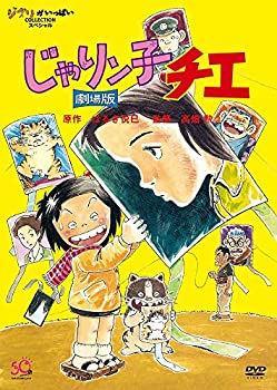 【中古】じゃりン子チエ 劇場版 Blu-ray