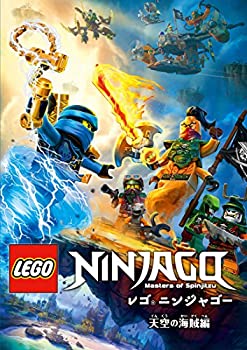 【中古】「非常に良い」レゴRニンジャゴー 天空の海賊編 DVD-BOX(3枚組)