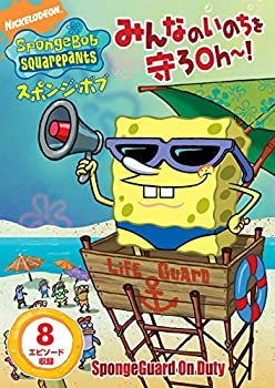 【中古】「非常に良い」スポンジ・ボブ みんなのいのちを守ろOh~! [DVD]