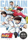 【中古】「非常に良い」キャプテン翼 DVD SET~小学生編 上巻~ (スペシャルプライス版/3枚組)