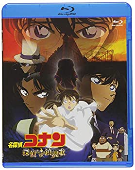 【中古】劇場版名探偵コナン 探偵たちの鎮魂歌 (Blu-ray)