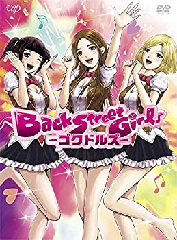 【中古】（非常に良い）アニメ「Back Street Girls-ゴクドルズ-」 DVD-BOX