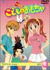 【中古】こどものおもちゃ~小学生編~ DVDコレクション