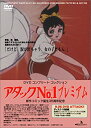 【中古】アタックNo.1プレミアムDVD コンプリート・コレクション