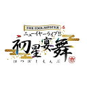 【中古】「未使用品」THE IDOLM@STER ニューイヤーライブ!! 初星宴舞 LIVE Blu-ray 絢爛装丁版 (完全生産限定)