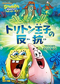 【中古】「非常に良い」スポンジ・ボブ トリトン王子の反抗 [DVD]