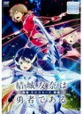 【中古】結城友奈は勇者である-鷲尾須美の章- 　全3巻セット　[レンタル落ち]