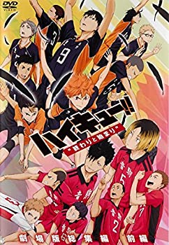 全国組立設置無料 劇場版総集編 ハイキュー 前編 後編 全2巻セット レンタル落ち 安心の定価販売 Www Most Gov La 全国組立設置無料 劇場版総集編 ハイキュー 前編 後編 全2巻セット レンタル落ち 安心の定価販売 Www Most Gov La