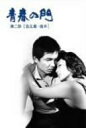 【中古】青春の門 第二部 DVD-BOX II~自立篇・後半~(2)