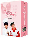 【中古】ちょっとマイウェイ DVD-BOX