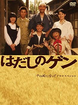 【中古】はだしのゲン [DVD]