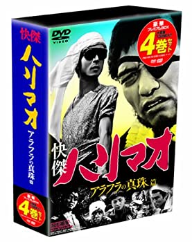 【中古】「未使用品」快傑ハリマオ アラフラの真珠篇 DVD-BOX TVHB-003 【中古】「未使用品」快傑ハリマオ アラフラの真珠篇 DVD-BOX TVHB-003
