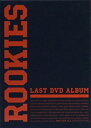 【中古】ROOKIES -卒業- LAST DVD ALBUM （初回生産限定商品）