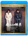 yÁziɗǂǰM Vol.2 [Blu-ray]