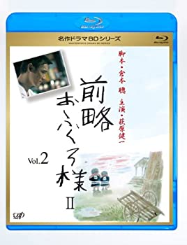 【中古】（非常に良い）前略おふくろ様 II Vol.2 [Blu-ray]