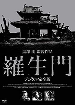 【中古】「未使用品」羅生門 デジタル完全版 [DVD]