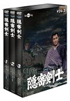 【中古】（非常に良い）隠密剣士(荻島真一主演版)バリュープライスセット(3枚組) [DVD]