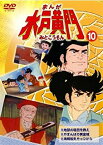 【中古】まんが 水戸黄門 10 [レンタル落ち]