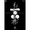 【中古】中村橋之助主演 大河ドラマ 毛利元就 完全版 第弐集 DVD-BOX 全6枚（NHKスクエア限定商品）